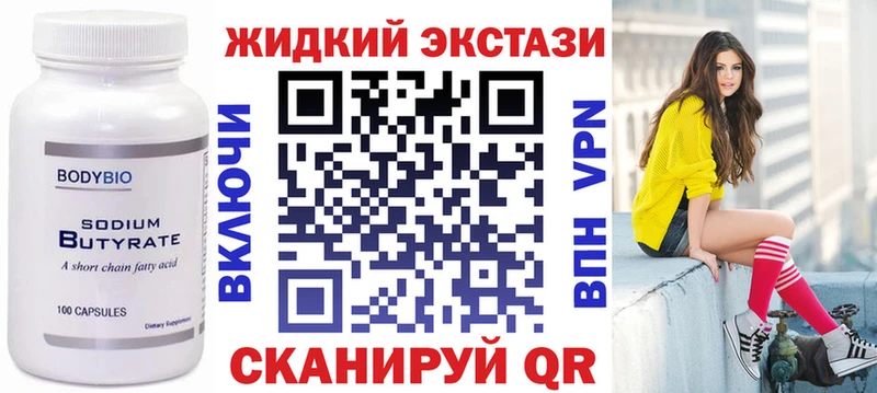 Бутират жидкий экстази  Кинель 