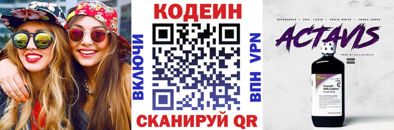 Кодеин напиток Lean (лин)  Кинель 
